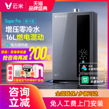云米燃气热水器16升家用燃电混动天然气零冷水恒温洗澡静音强排式