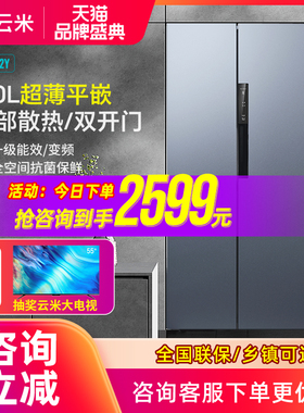 云米冰箱510L家用超薄嵌入式对开门双门底部散热一级能效风冷无霜