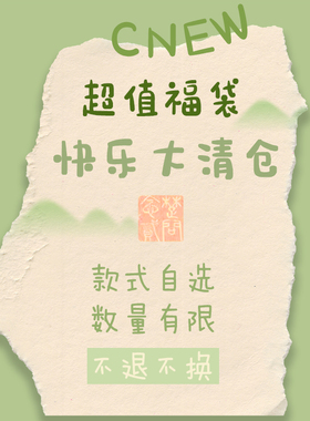 CNEW福袋 新中式 短袖T  短袖衬衫 款式自选