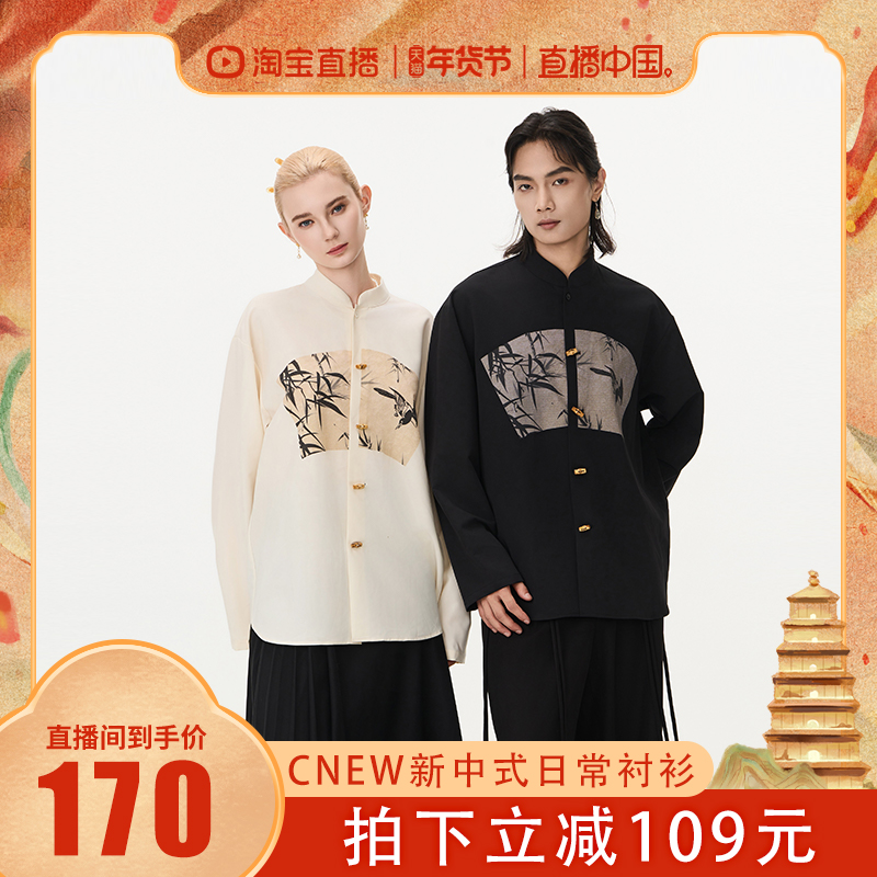 CNEW楚念贰问24AW新中式黑白两色撞色竹节扣竹纹印花衬衫男女同款