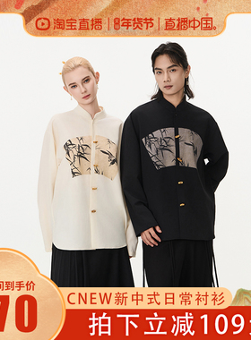 CNEW楚念贰问24AW新中式黑白两色撞色竹节扣竹纹印花衬衫男女同款