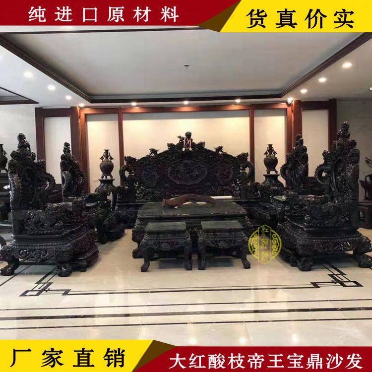 大红酸枝帝王宝鼎沙发十七件套明清红木家具交趾黄檀客用厂价直销