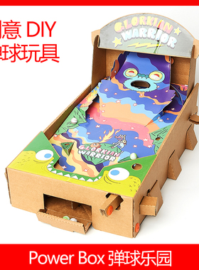 圣诞儿童节手工diy弹珠游戏机纸盒制作礼物网红纸板拼装玩具益