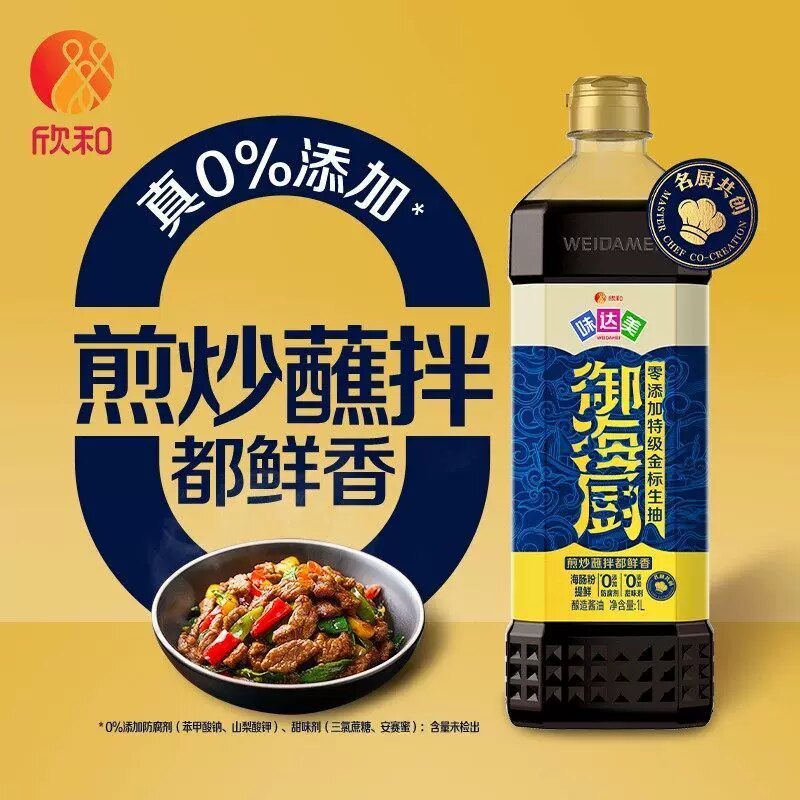 味达美御海厨零添加特级金标生抽1L炒菜凉拌调味0%添加防腐剂