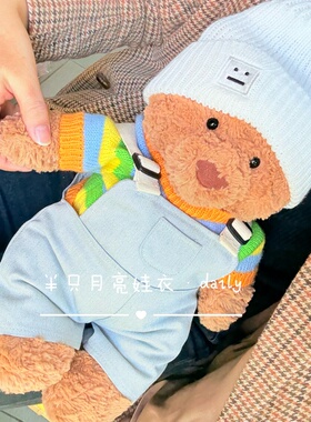 适用于Jellycat36巴塞罗熊的衣服小熊帽子着替毛衣背带裤套装
