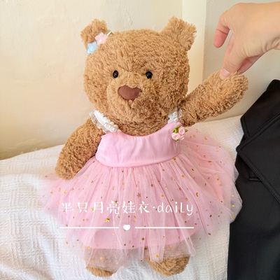 适用于Jellycat36cm巴塞罗莱奥拉小熊的衣服玩偶小裙子星星纱裙