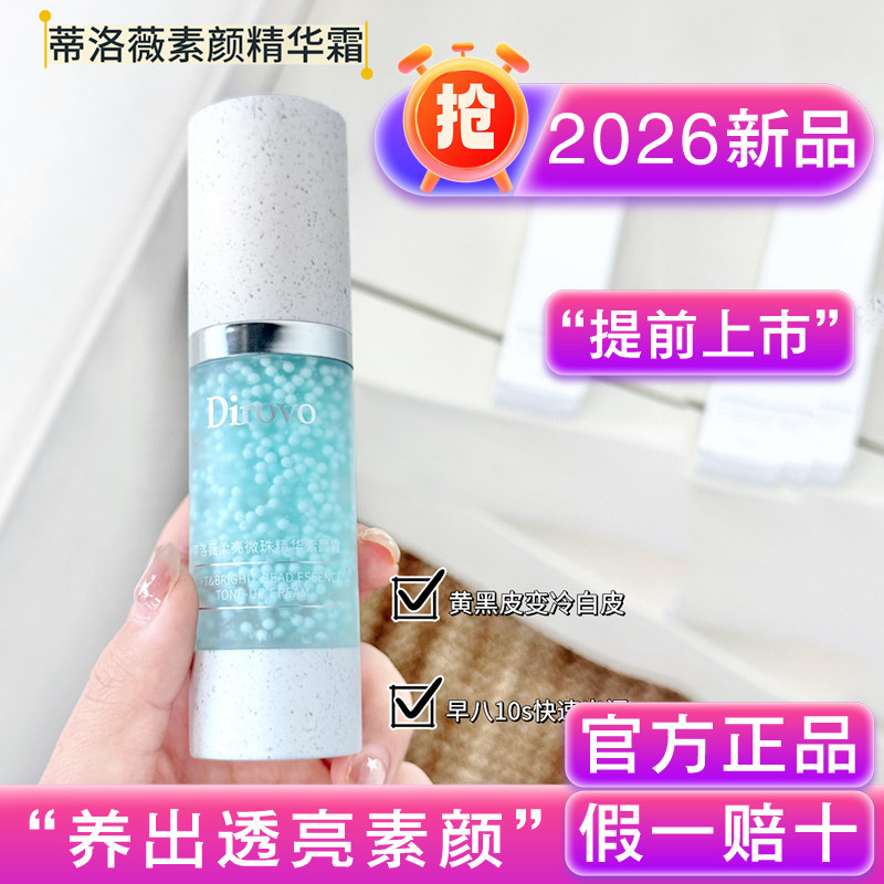 蒂洛薇素颜霜精华霜打底提亮自然