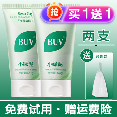 买1送1黄子韬代言BUV绿泥洗面奶