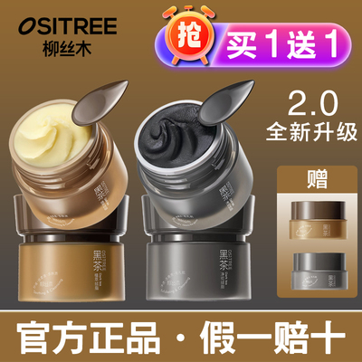 柳丝木黑茶清澈卸妆膏深层清洁