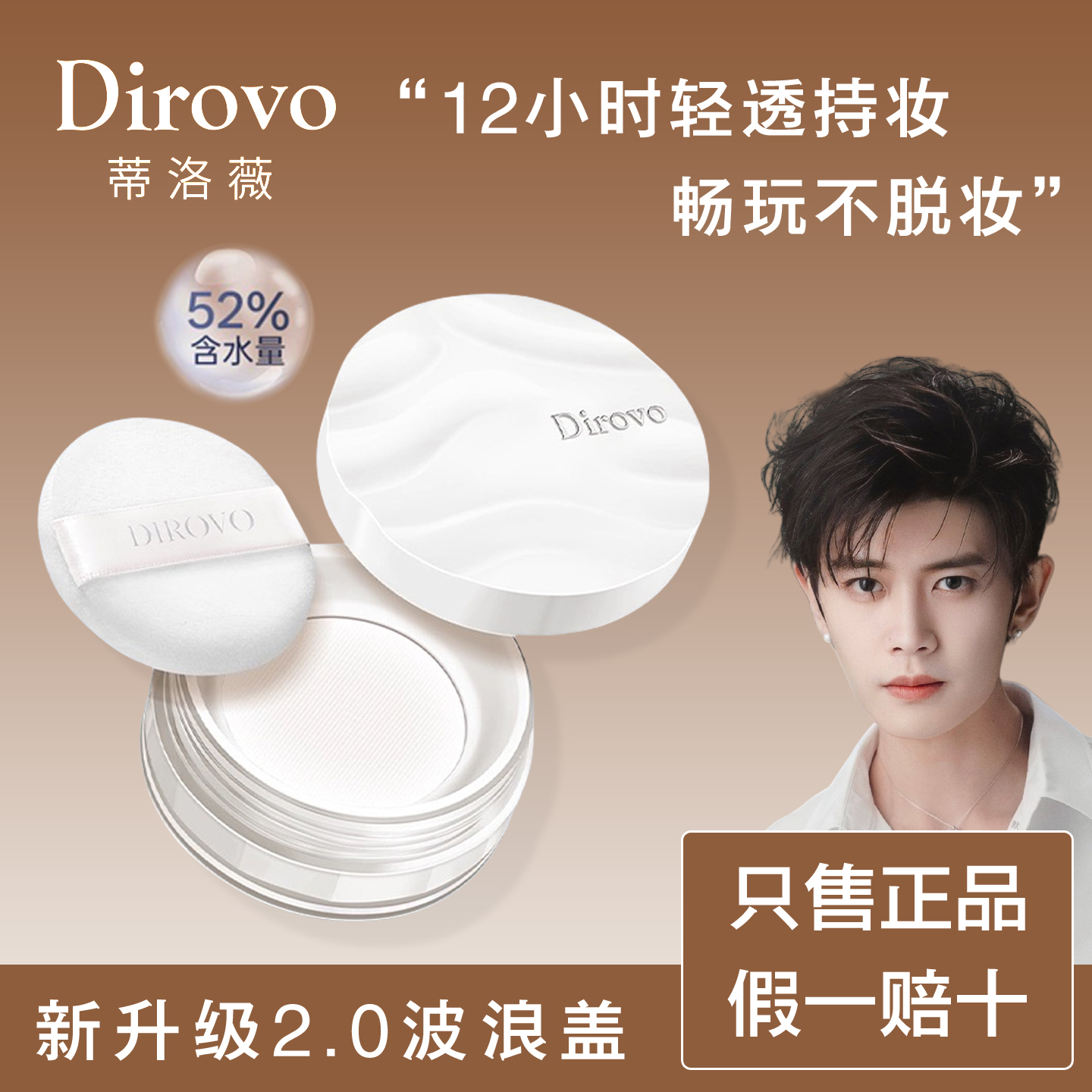 蒂洛薇云雾水散粉定妆粉官方正品