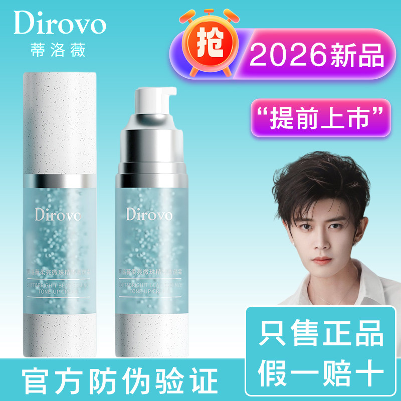 蒂洛薇素颜霜精华妆前乳柔亮提亮妆前三合一救场霜自然裸妆懒人霜