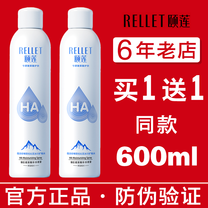 颐莲补水喷雾保湿舒缓化妆水爽肤水敏感肌1代面部旗舰店官方正品