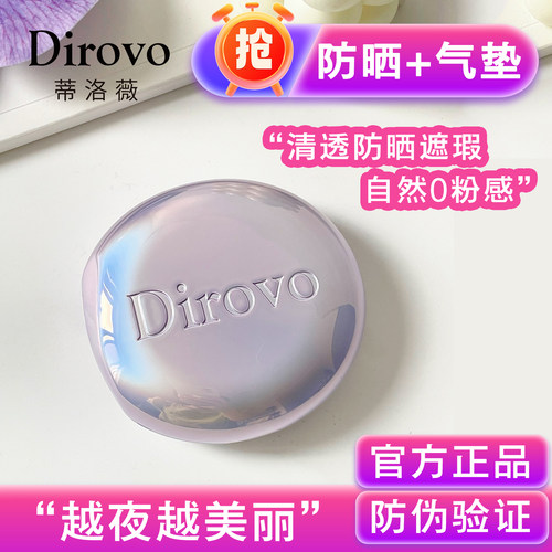 蒂洛薇防晒气垫水感沁透