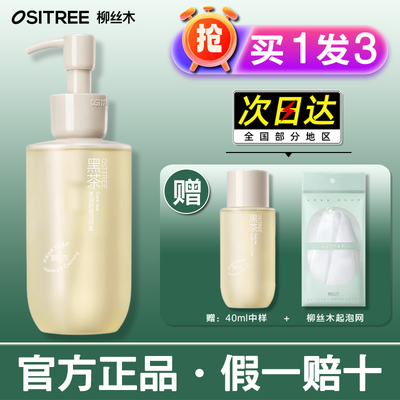 柳丝木黑茶洁颜蜜氨基酸洗面奶