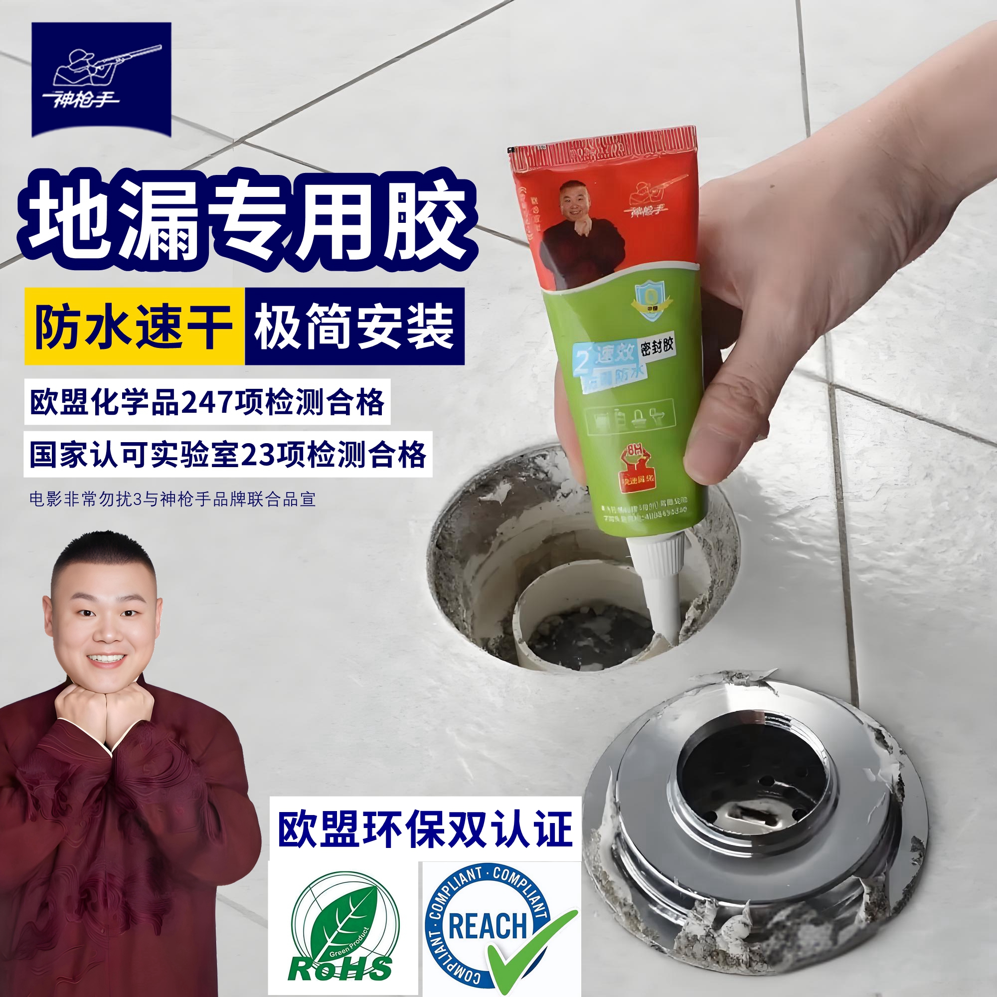 神枪手卫生间密封胶下水道防漏水