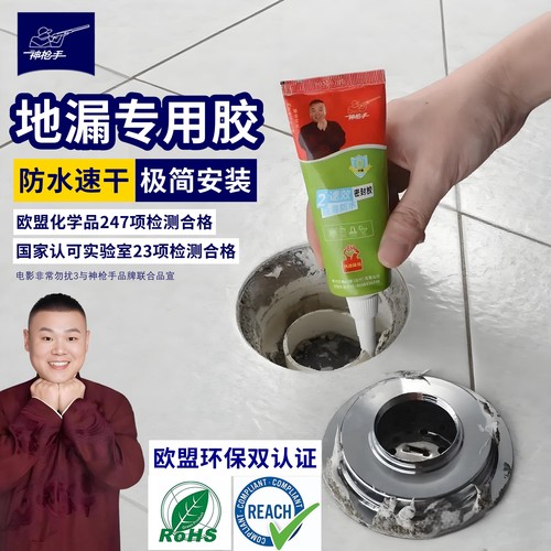 神枪手卫生间密封胶下水道防漏水