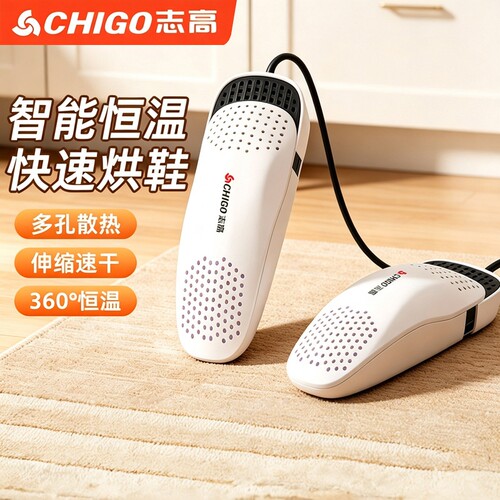 志高烘鞋器除湿烤鞋器鞋子烘干器冬季暖鞋器成人可伸缩干鞋器