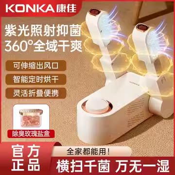 康佳烘鞋器烘鞋机烘鞋子的神烘干机哄鞋除臭家用除臭紫外线杀菌