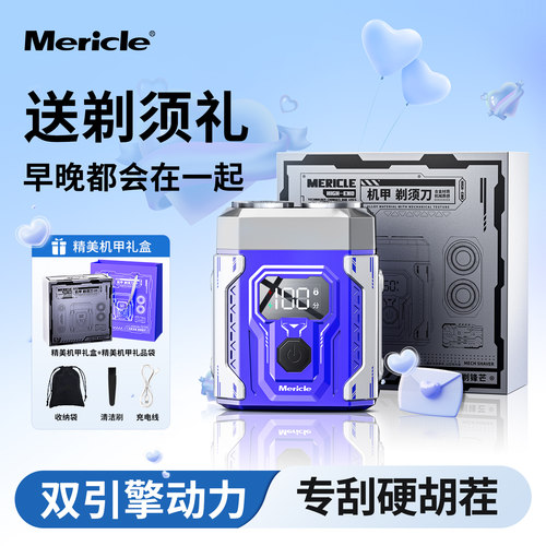 Mericle电动剃须刀男士刮胡刀机甲款便携式剃须刀出差旅行大功率