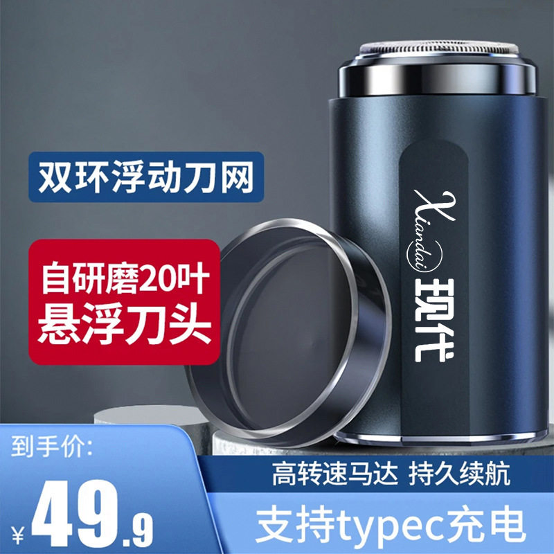 现代迷你剃须刀电动全身可水洗刮胡刀多功能男士便携胡须刀小钢炮