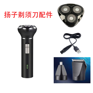 扬子tx152剃须刀原装 配件充电器线鼻毛器多功能刮胡刀通用刀头