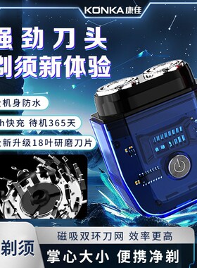 康佳潮流便携透明机甲电动剃须刀双引擎男士头磁吸旅行充电刮胡刀