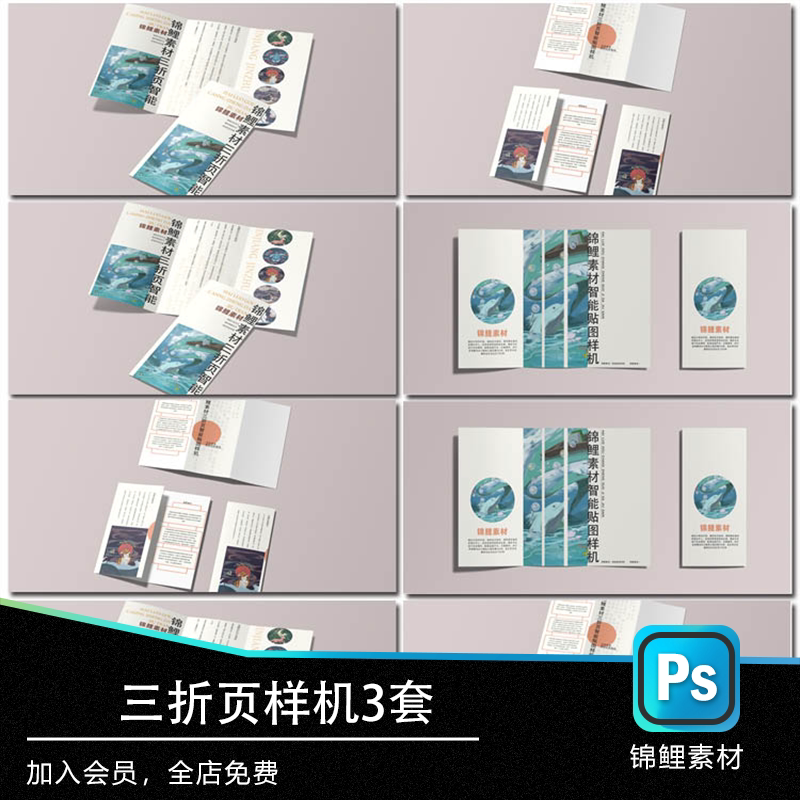 简约三折页组合展示样机毕设智能代贴图psd文创样机效果图