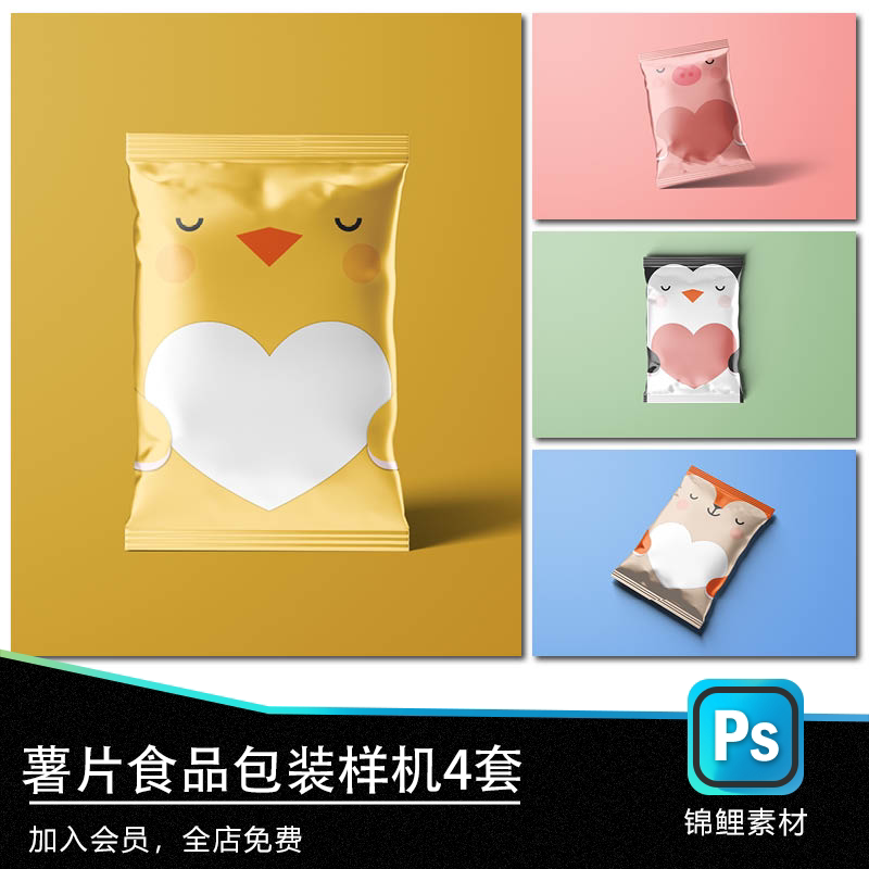 食品包装薯片包装袋子零食样机vi毕业设计作业贴图psd样机效果图