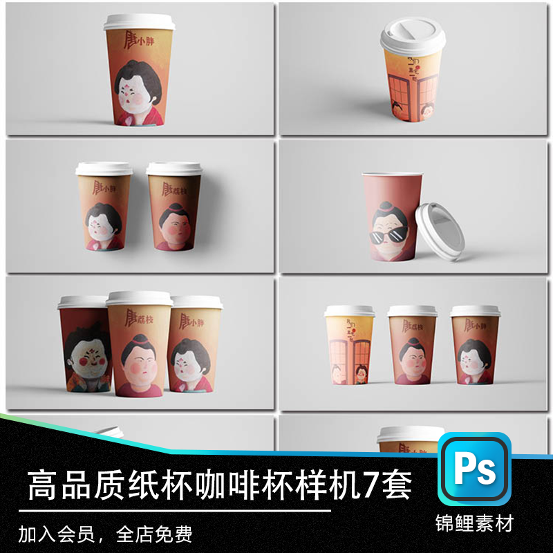 杯子纸杯咖啡杯奶茶杯文创样机VI毕设作业智能贴图PSD样机效果图