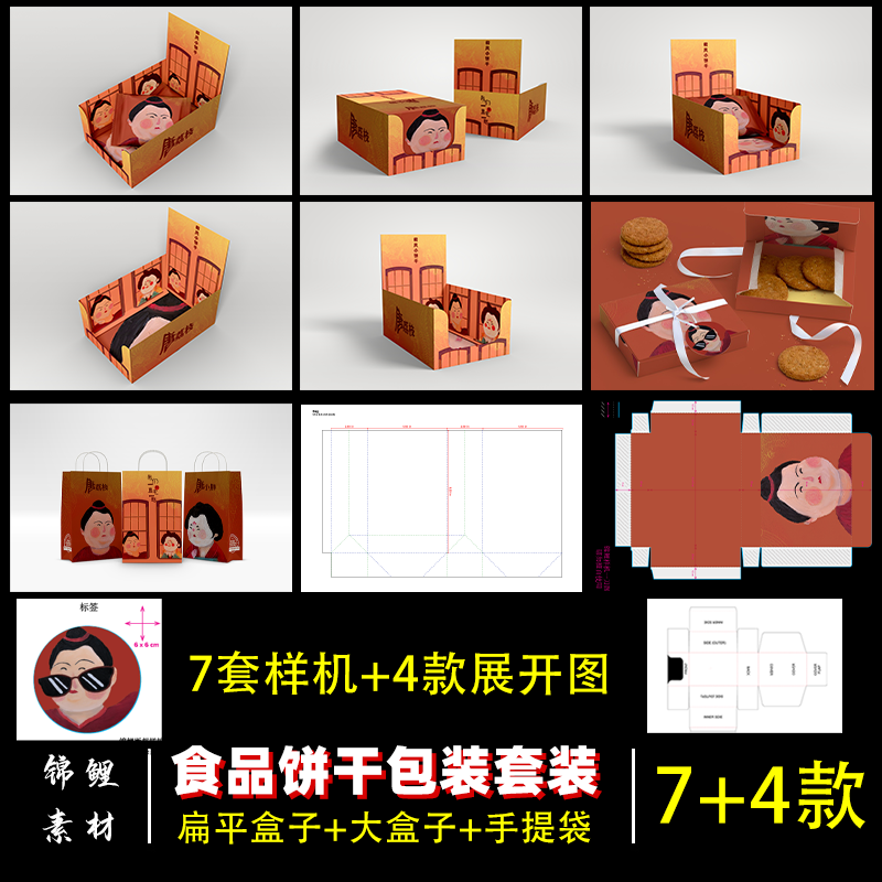 文创食品包装饼干手提袋套装psd智能样机ai展开图刀图贴图效果图