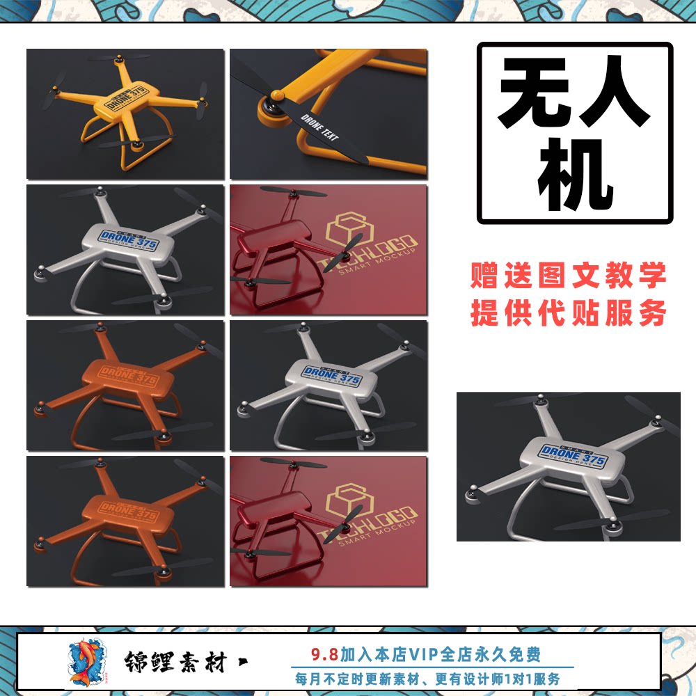 无人机logo展示产品展示效果图psdvi智能贴图样机