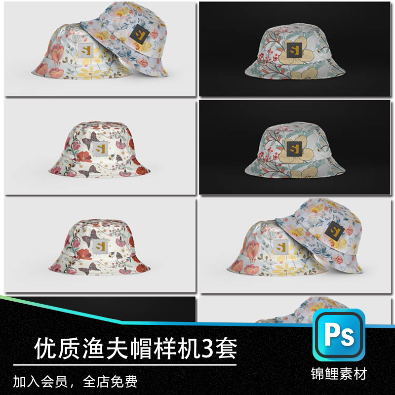 优质渔夫帽样机文创样机效果图psd源文件vi智能贴图样机