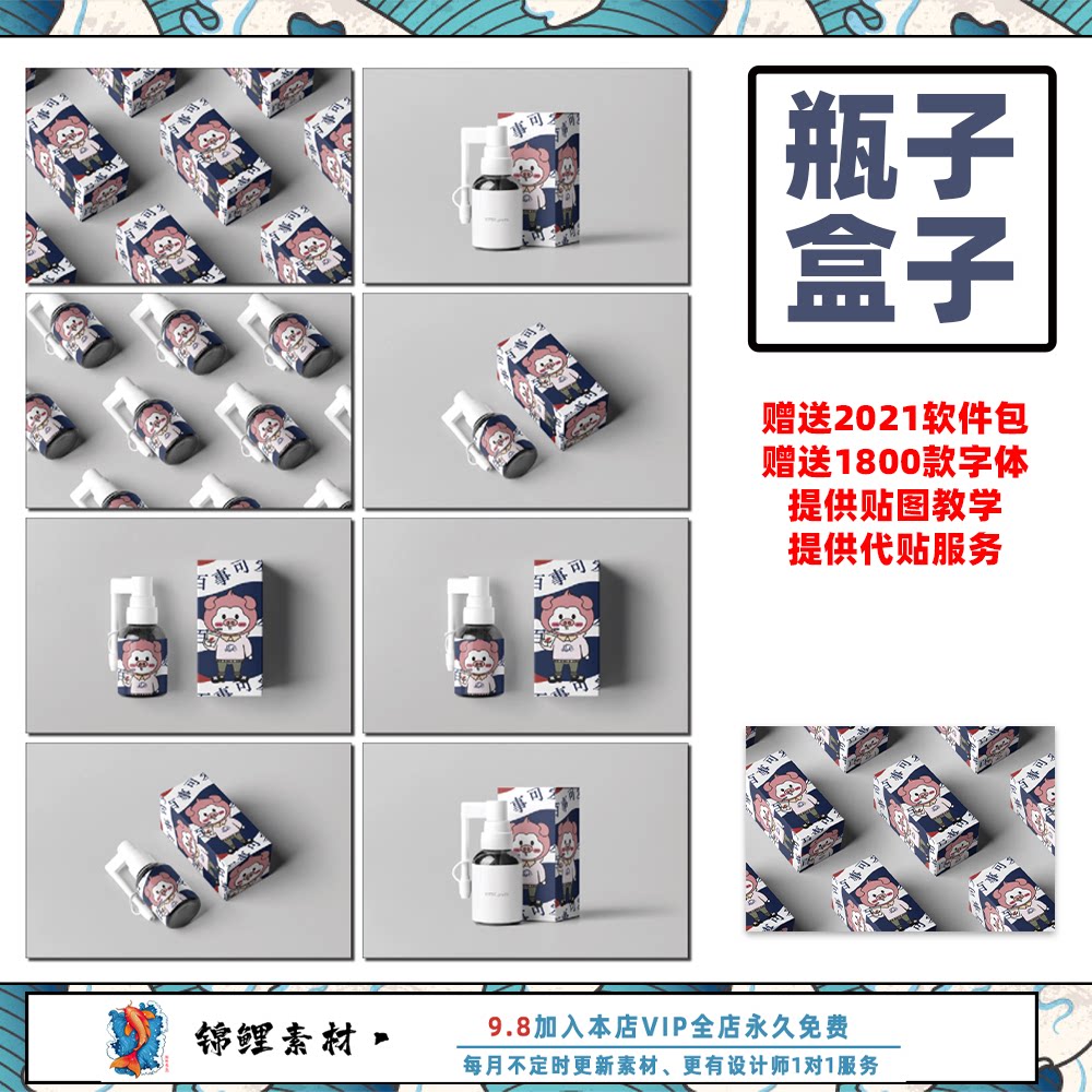 喷雾剂瓶子盒子套装包装图案vi设计展示样机智能贴图ps分层素材