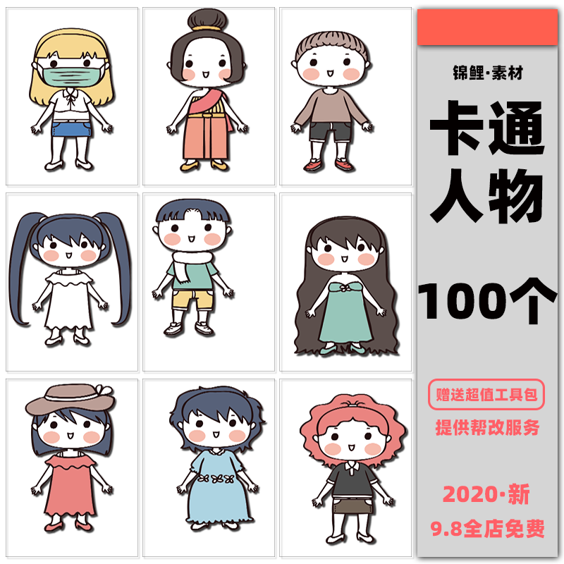 扁平化儿童卡通男女人物可爱风动作矢量ai插画ui设计素材插画图标