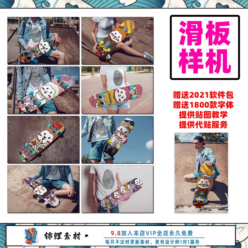 文创运动滑板智能贴图样机vi品牌展示效果标志psd设计mockup素材