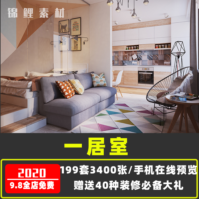 一居室装修设计效果图一房一厅小户型单身公寓北欧ins风参考素材