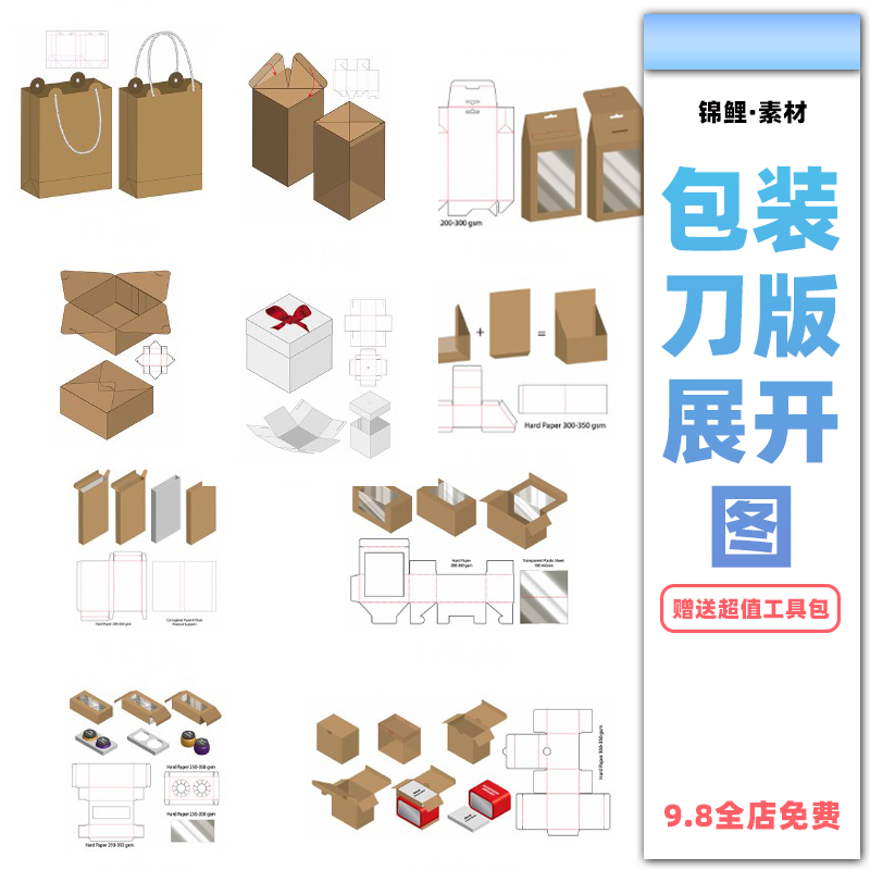 包装设计模板食品生活用品烟酒刀版图模展开图psd/ai/cdr素材