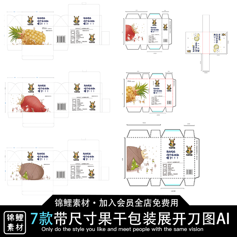 包装设计模板水果干食品包装图刀版图带尺寸模展开图Ai素材 商务/设计服务 设计素材/源文件 原图主图