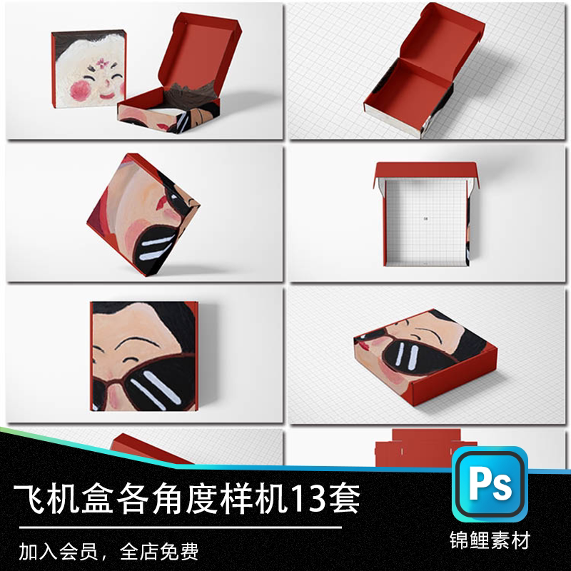 多视角飞机盒包装盒子样机vi毕设作业智能代贴图psd样机效果图