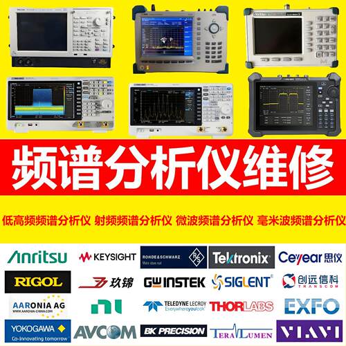 频谱分析仪维修自检失败通讯中断