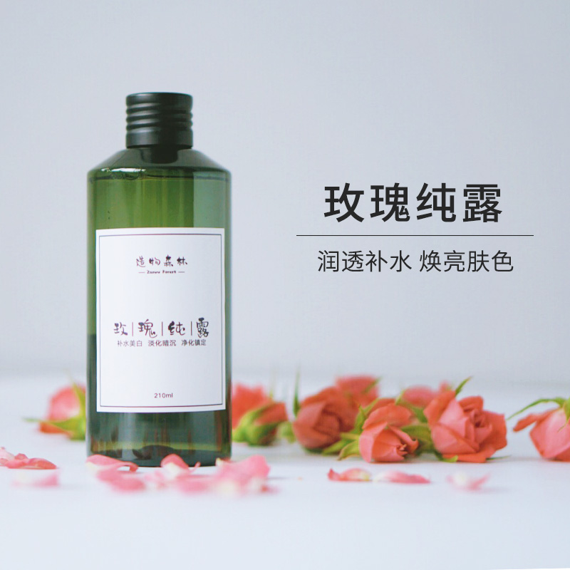 大马士革玫瑰纯露花水新鲜蒸馏小分子补水透亮肌肤210ml水膜湿敷