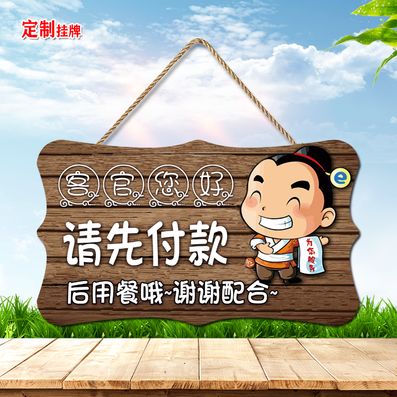 请先付款后用餐提示挂牌先买单牌