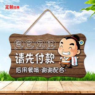请先付款后用餐挂牌定制酒店饭店餐厅温馨提示请先买单再用膳门牌