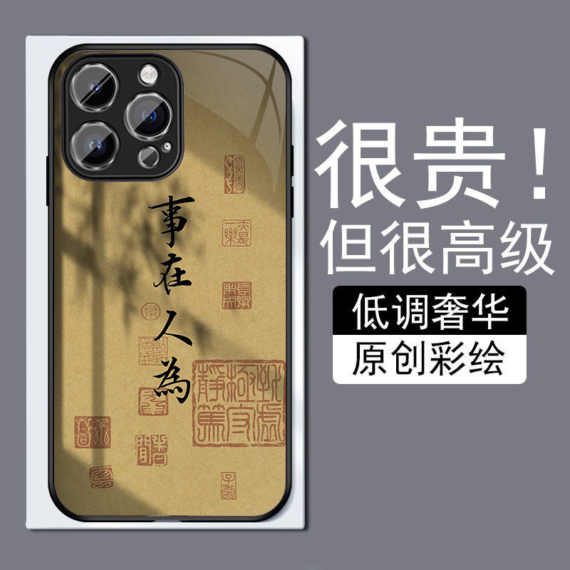 事在人为适用苹果14plus手机壳13promax全包边12pro网红iPhone11钢化玻璃7XS个性MAX高级感XR防摔8磨砂6plu