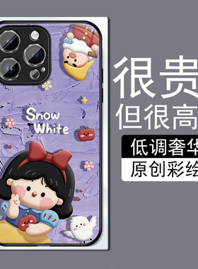 白雪公主适用苹果14plus手机壳13promax全包边12pro网红iPhone11钢化玻璃7XS个性MAX高级感XR防摔8磨砂6plu