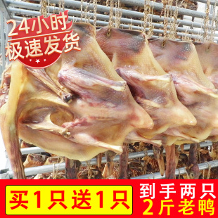 【买一送一】2斤江西风干腊鸭1000g遂川板鸭咸鸭风干鸭赣南农家
