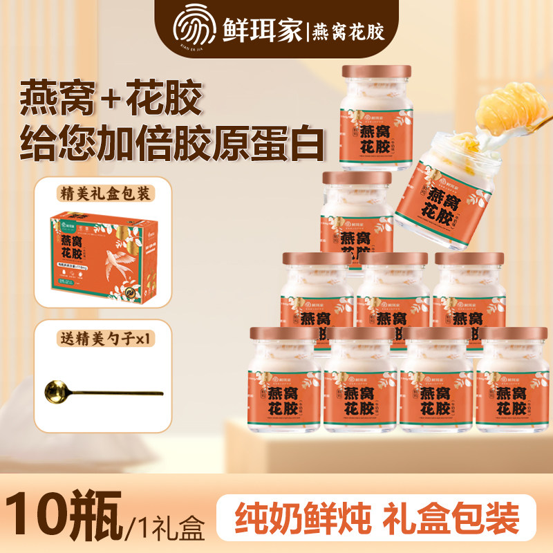 燕窝花胶10瓶装即食礼盒