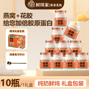 燕窝花胶10瓶装即食礼盒