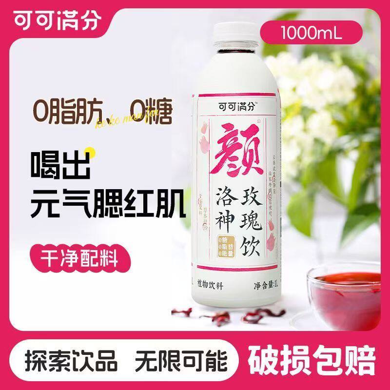 可可满分颜洛神玫瑰茉莉1L茶饮