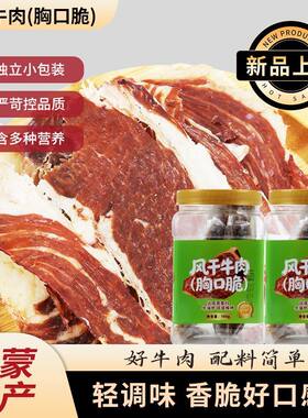 闪香牛胸口薄脆牛脆脆肉片肥瘦相间内蒙古特产草原休闲零食100克